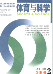 《体育与科学》中文核心 期刊征稿启事