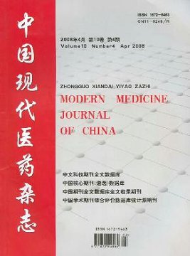 《中国现代医药杂志》征稿启事