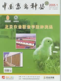 《中国畜禽种业》征稿启事