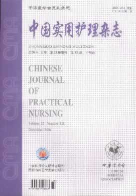 《中国实用护理杂志》 旬刊 北大核心