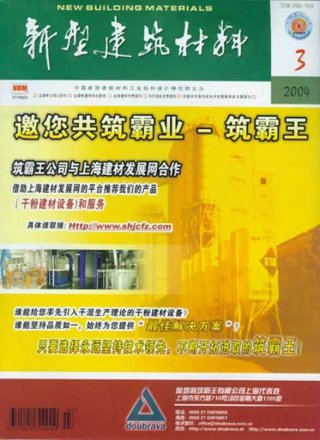《新型建筑材料》08中文核心期刊征稿