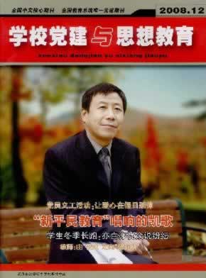 《学习党建与思想教育》核心期刊征稿