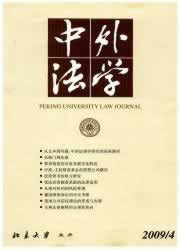 《中外法学》08中文核心 期刊 征稿