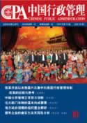 《中国行政管理》征稿启事