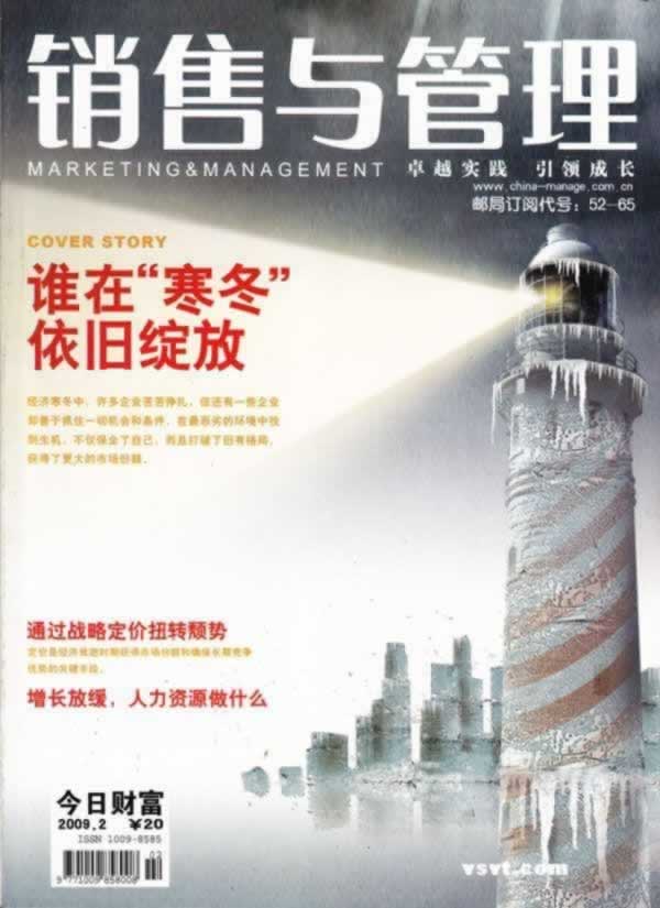 《销售与管理》征稿启事