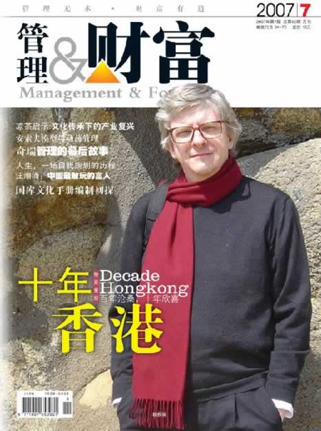 《管理与财富》征稿启事