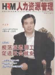《人力资源管理》征稿启事