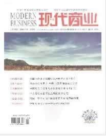 《现代商业》征稿启事