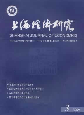 《上海经济研究》征稿启事