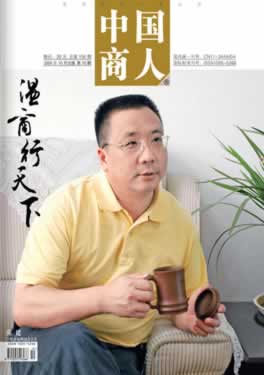 《中国商人》征稿启事